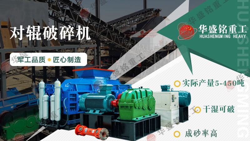 如何選擇合適的對輥式制砂機(jī)