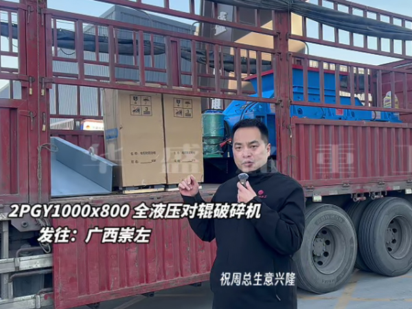 液壓對輥制砂機 1080液壓對輥制砂機至廣西崇左